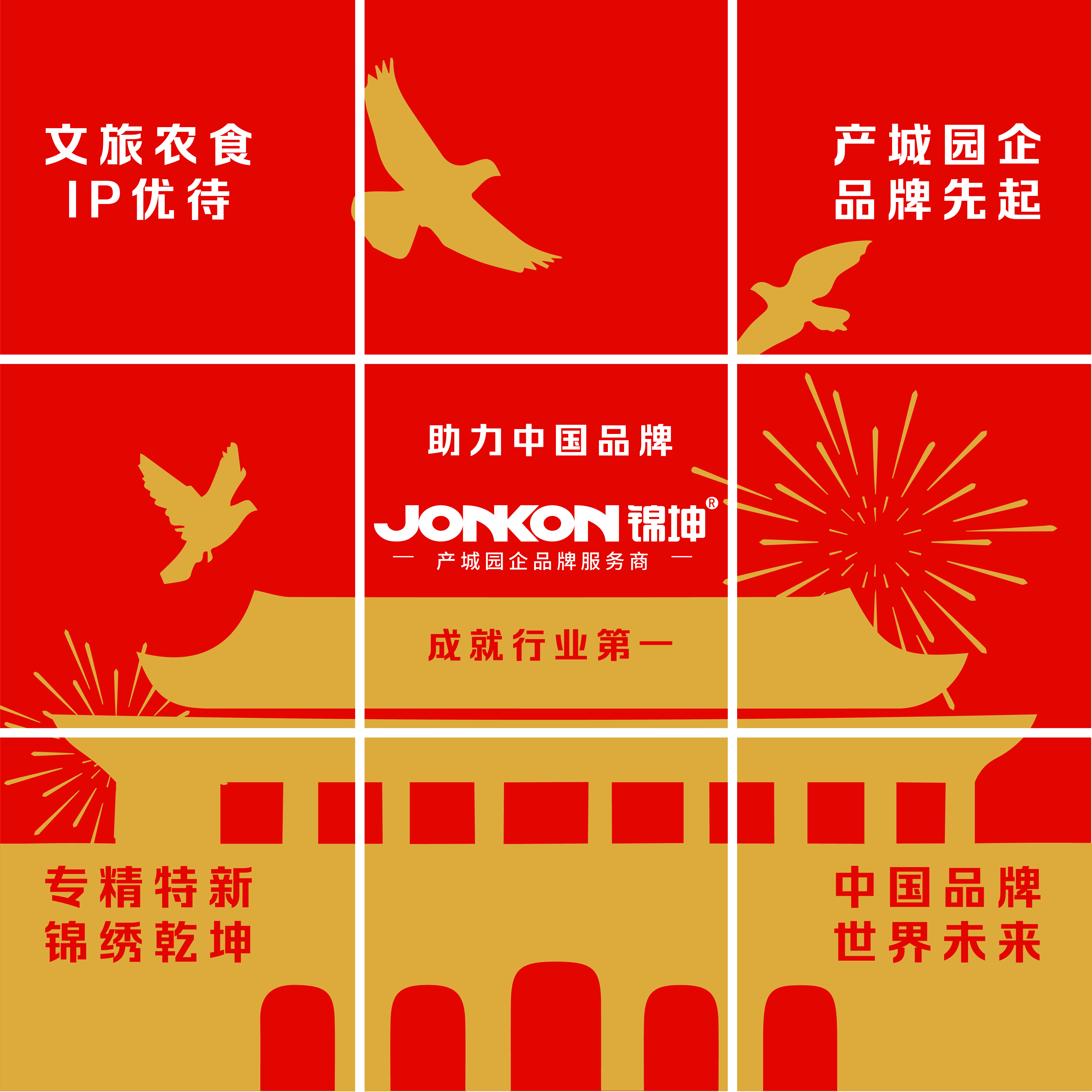 国庆节海报九宫格（修改）_画板 1 副本 2